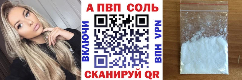 Купить где  Пущино  A-PVP VHQ 